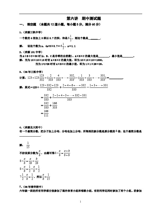 六年级数学重点中学入学试卷模拟系列六