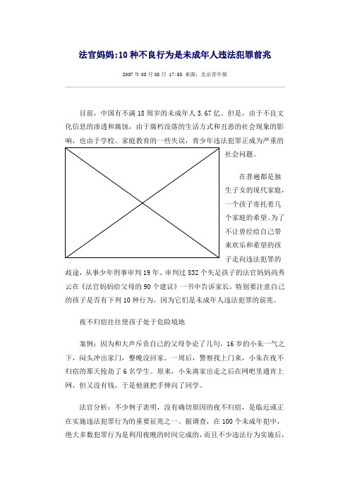 法官妈妈10种不良行为是未成年人违法犯罪前兆