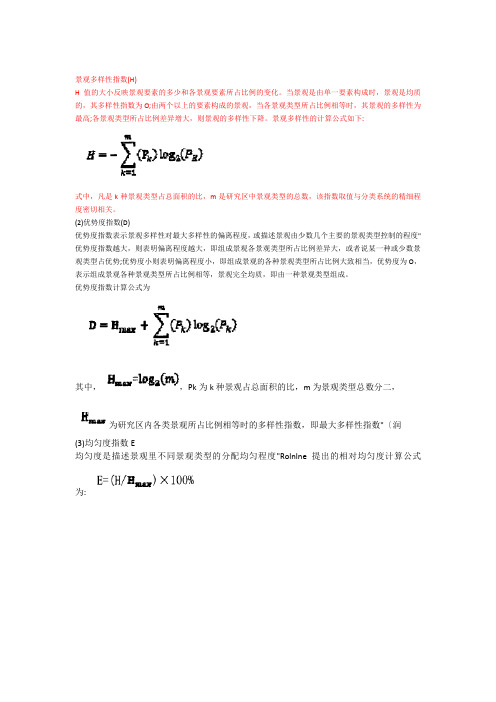 景观多样性指数