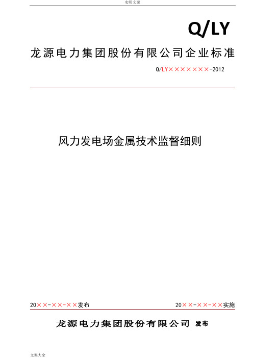 金属技术监督实施研究细则