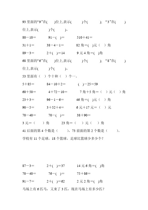 2017最新小学一年级数学下册口算应用题卡 (397)