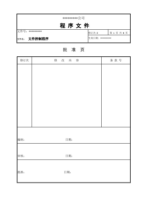 1-文件控制程序