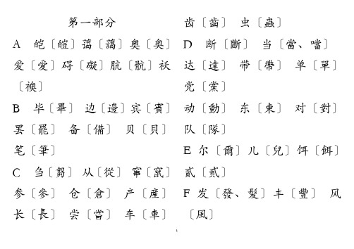 简体字繁体字对照表(大字楷体)