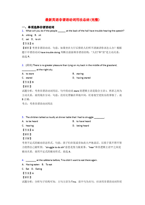 最新英语非谓语动词用法总结(完整)