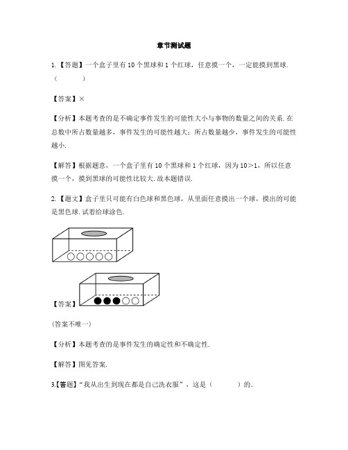 小学数学人教版(2014秋)五年级上册第四单元 可能性单元复习-章节测试习题(4)