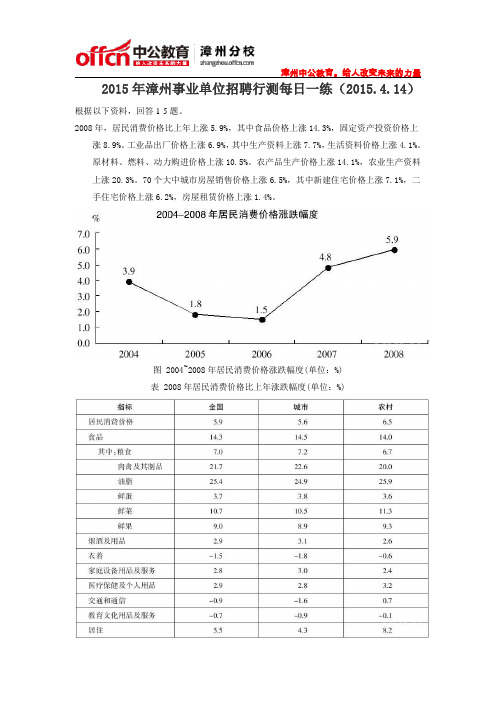 2015年漳州事业单位招聘行测每日一练(2015.4.14)