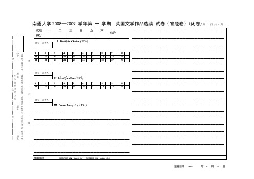 英国文学作品选读 期末考试卷