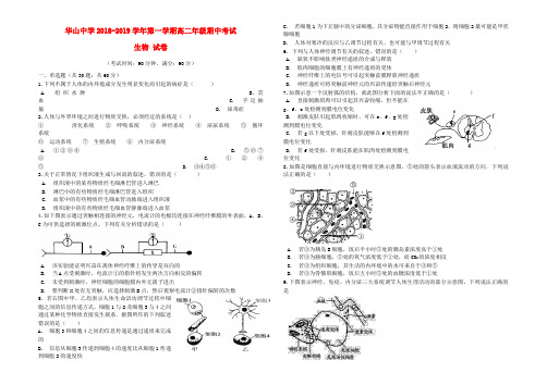 2018_2019学年高二生物上学期期中试题