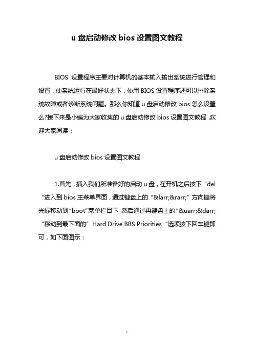 u盘启动修改bios设置图文教程