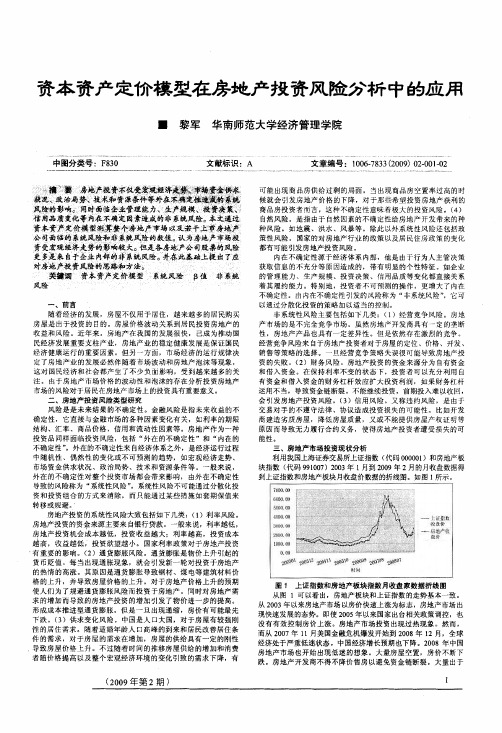 资本资产定价模型在房地产投资风险分析中的应用