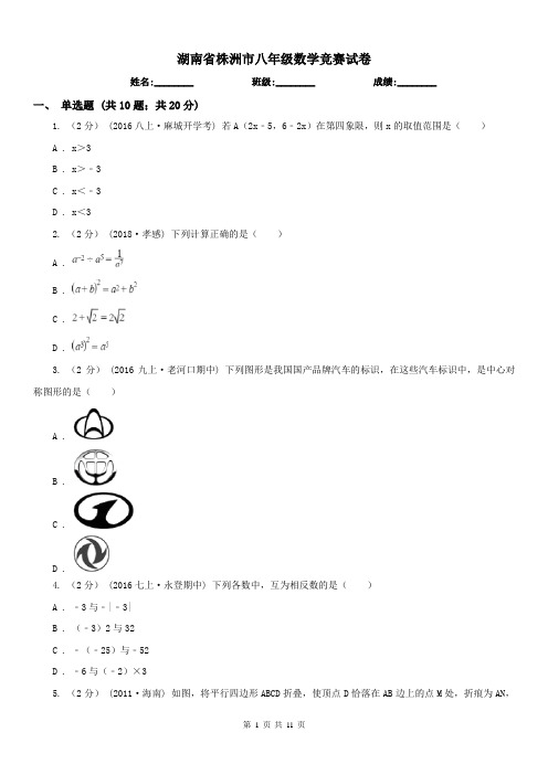 湖南省株洲市八年级数学竞赛试卷