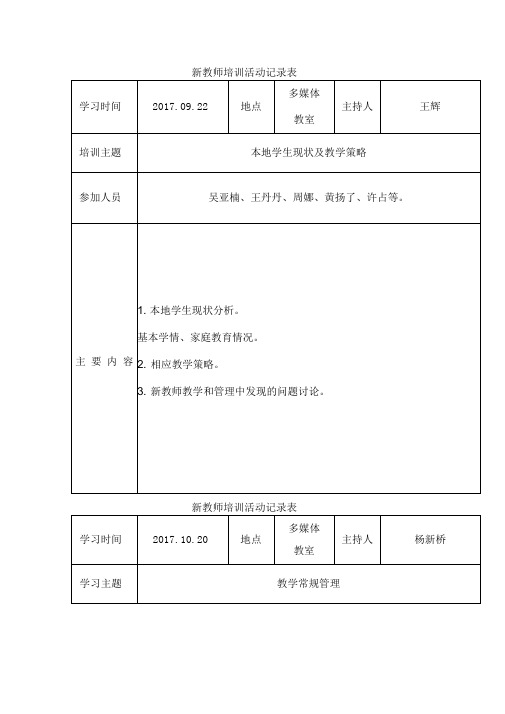 新教师培训活动记录表