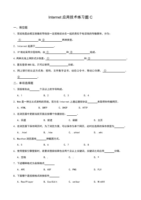 Internet应用技术练习题