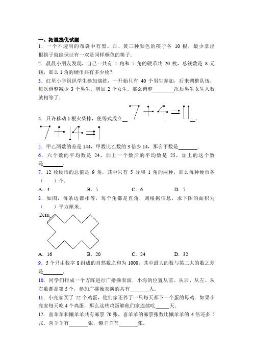 辽宁省沈阳市沈河区文化路小学三年级数学竞赛试卷及答案百度文库