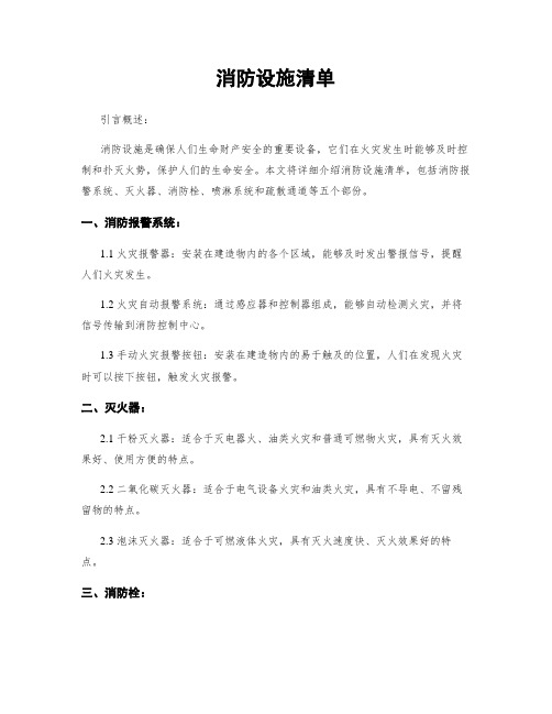 消防设施清单