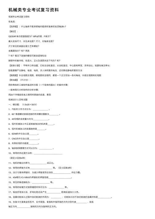 机械类专业考试复习资料