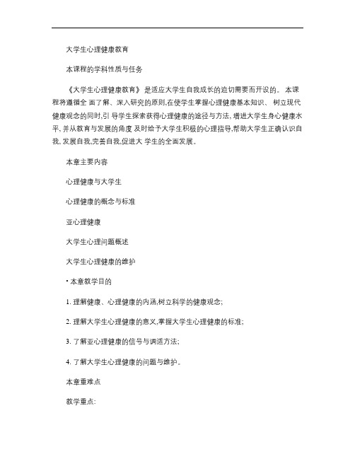 第一讲 大学生心理健康概述