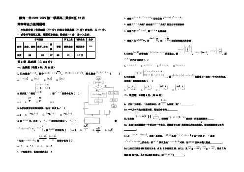 天津市静海县第一中学2022届高三12月学生学业能力调研考试数学(理)试题 Word版含答案