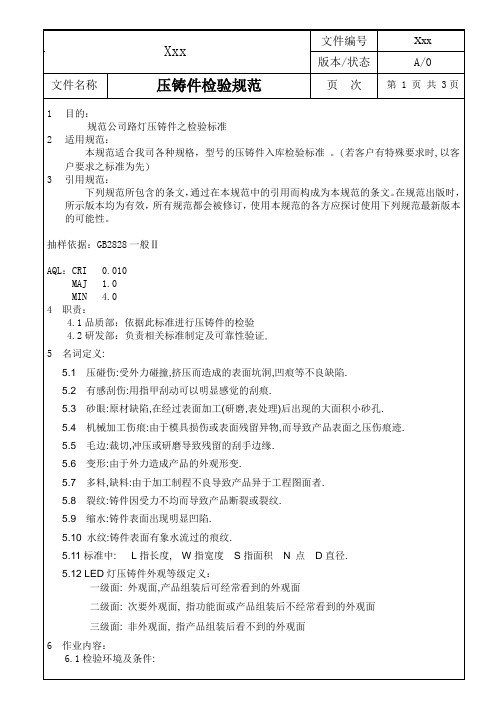 压铸件检验规范