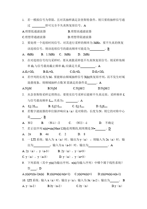 数字信号处理题库