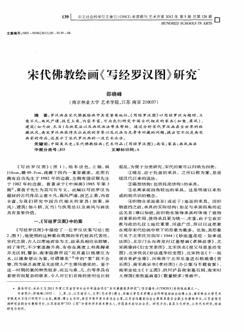 宋代佛教绘画《写经罗汉图》研究