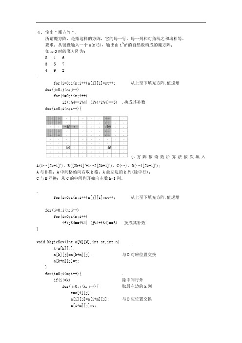 输出魔方阵