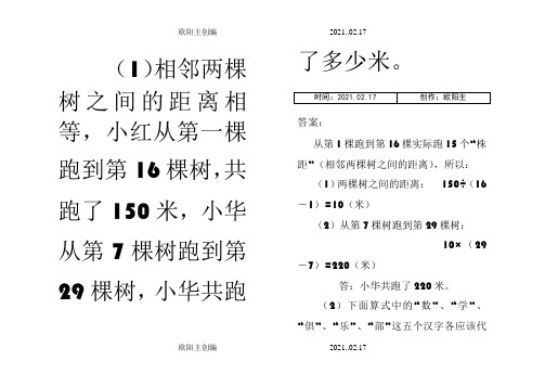 三年级上册思考题集(有答案)之欧阳主创编