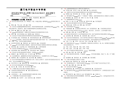 电子《室内设计概论》期末复习答案