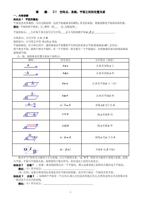 高中数学立体几何空间点线面的位置关系讲义及练习