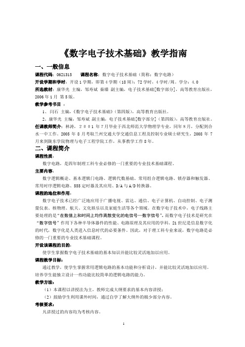 陇东学院应用电子技术教育专业教学指引