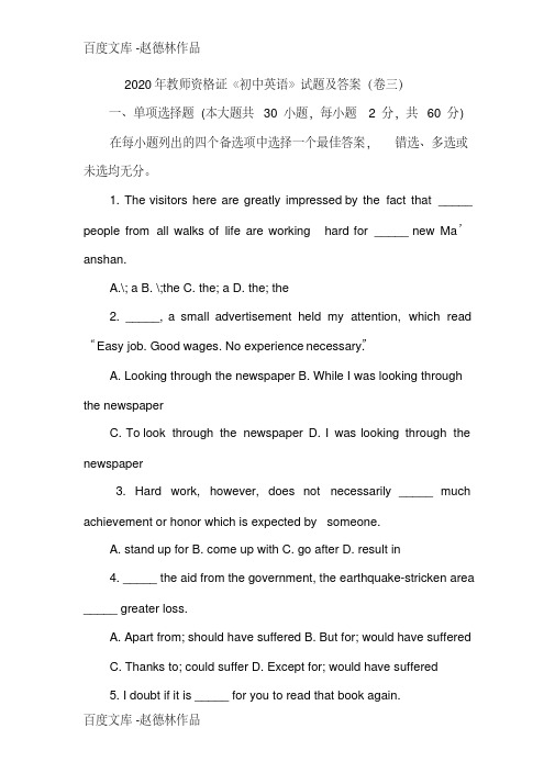 2020年教师资格证《初中英语》试题及答案(卷三)