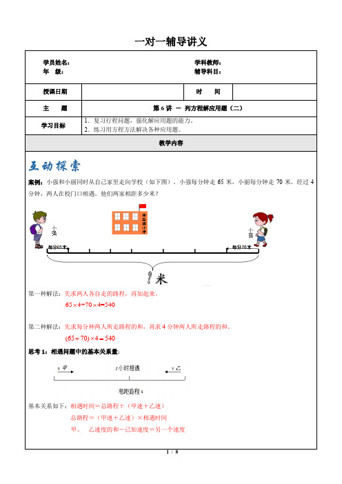 小学五年级数学专题讲义《第6讲-列方程解应用题(二)》