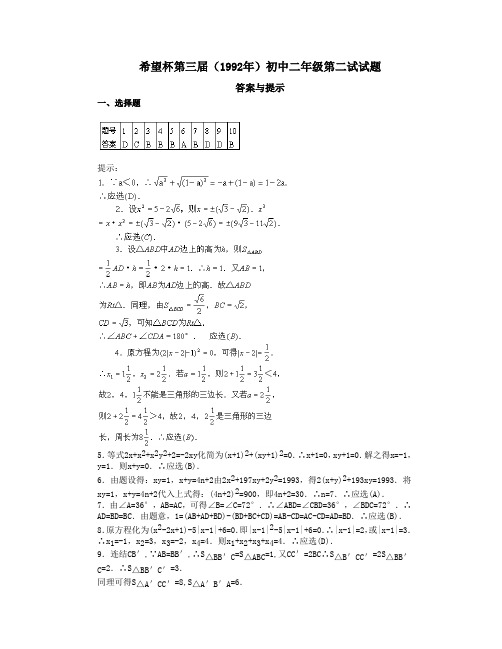 第3届希望数学邀请赛初二第2试试题答案 word版下载