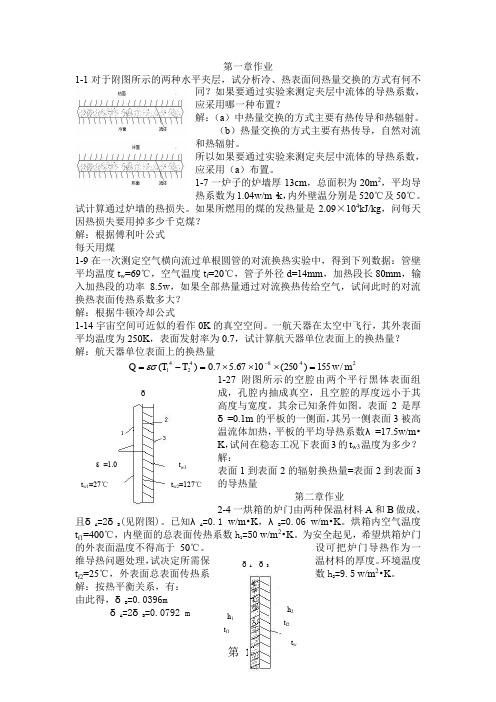 工程传热学课后题答案word资料17页