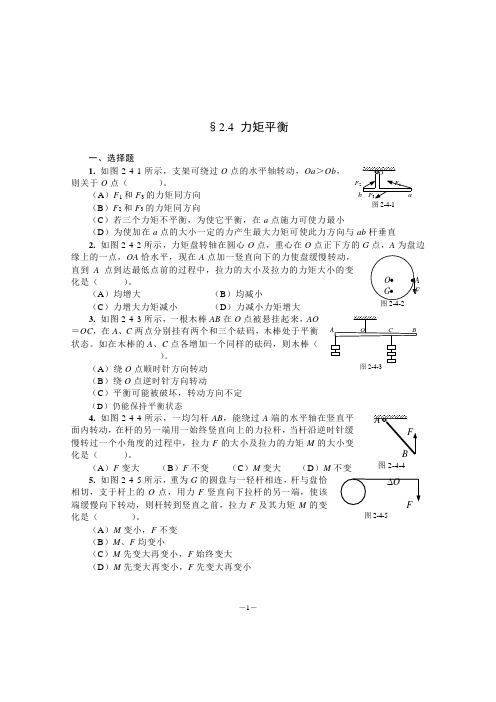 力矩平衡