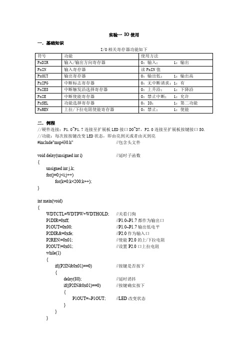 2013版MSP430实验指导书