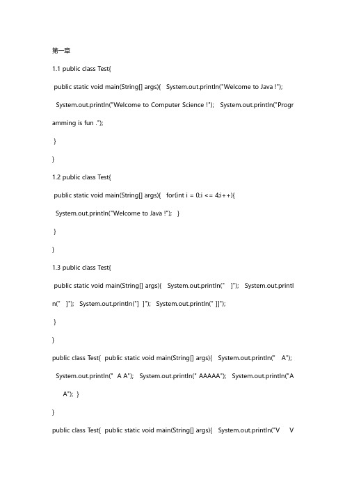 java语言程序设计基础篇第十版课后答案