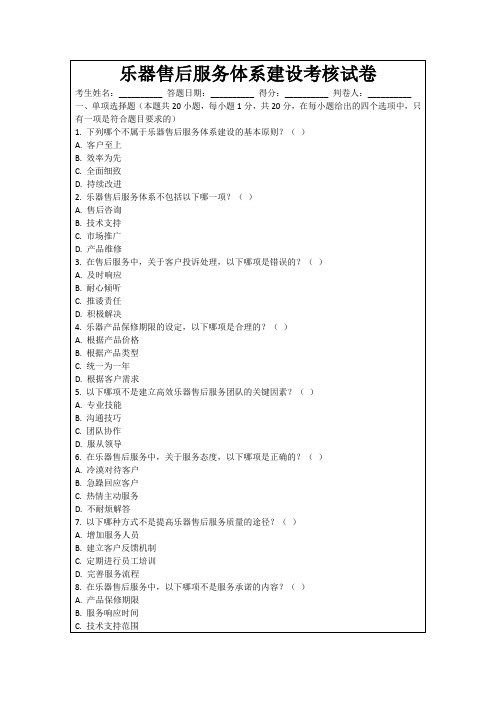 乐器售后服务体系建设考核试卷
