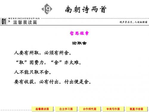 《南朝诗两首》《登池上楼》《晚登三山还望京邑》课件4-优质公开课-粤教版-必修1-精品PPT