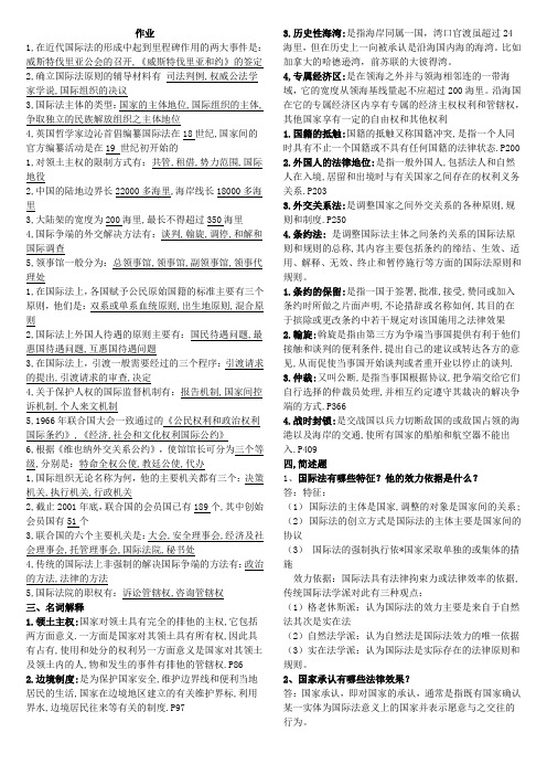 电大国际法形成性考核册作业