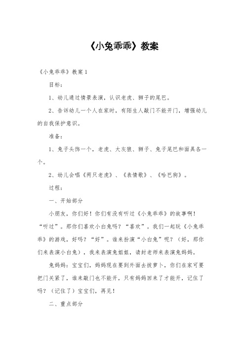 《小兔乖乖》教案