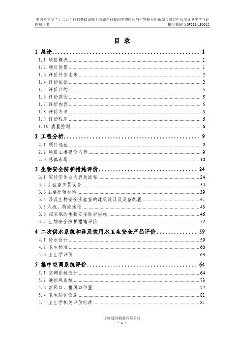 基础设施项目卫生学预评价报告书