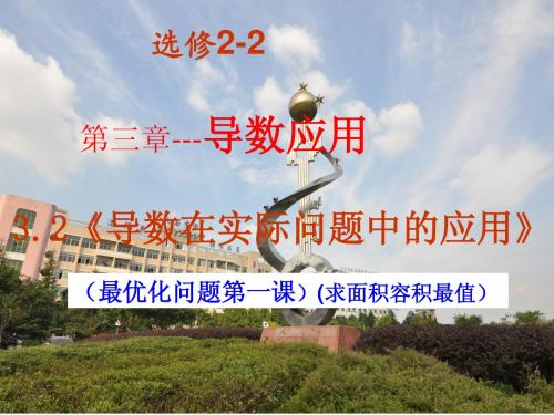 15级《最优化问题》课件(第一课)