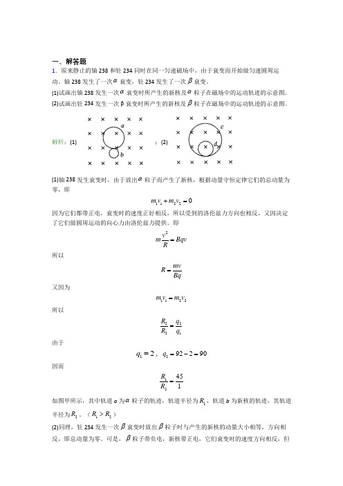 《好题》人教版高中物理选修3-第5章解答题专项(含答案)