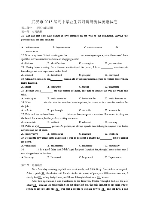 湖北省武汉市2015届高中毕业生四月调研测试英语试题 Word版及答案