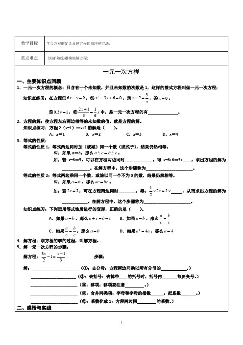 七年级数学一对一教案   方程的定义及解方程的原理和方法