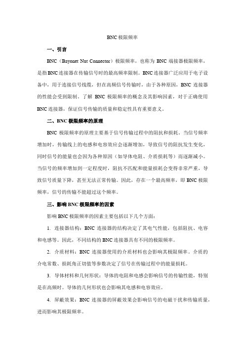 bnc 极限频率