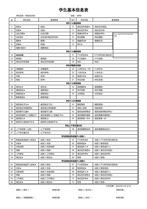 新版含照片【学生基本信息表】A4打印版