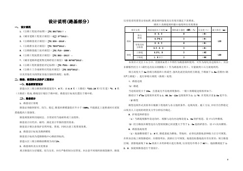 三级公路路基设计说明