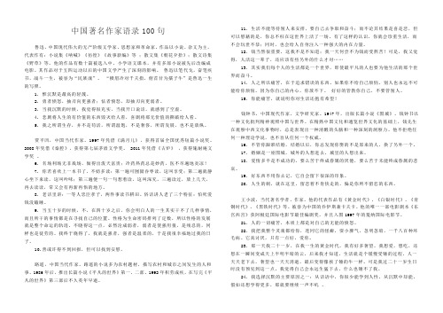 中国著名作家语录100句 (1)